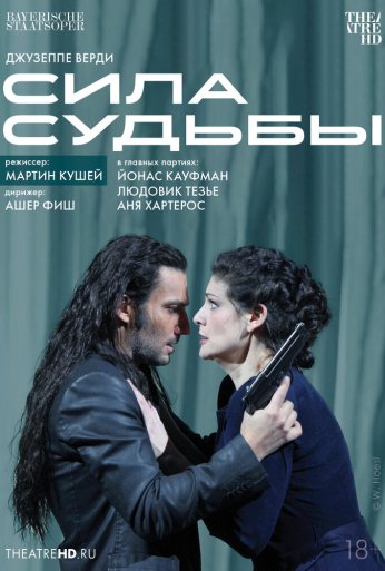 TheatreHD: Мартин Кушей: Сила судьбы (2014)